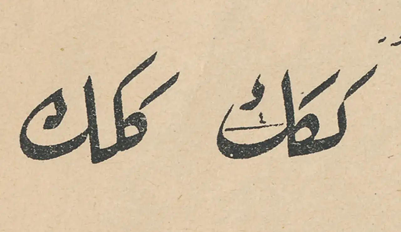 Detaljerad kalligrafi i arabiska språk på gammalt papper.